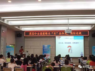 目“浴”陽光，點亮“睛”彩——泉州市第一醫(yī)院開展科學護眼宣教活動